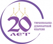 эмблема 20-летия епархии