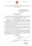 Приветственный адрес Президента ПМР 16.04.2023 г.
