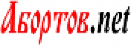 Абортов.net