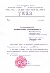Указ Правящего Архиерея №61 от 03.07.2018 г.