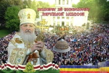 Визит Святейшего Патриарха Московского и всея Руси Кирилла в Молдавскую Митрополию